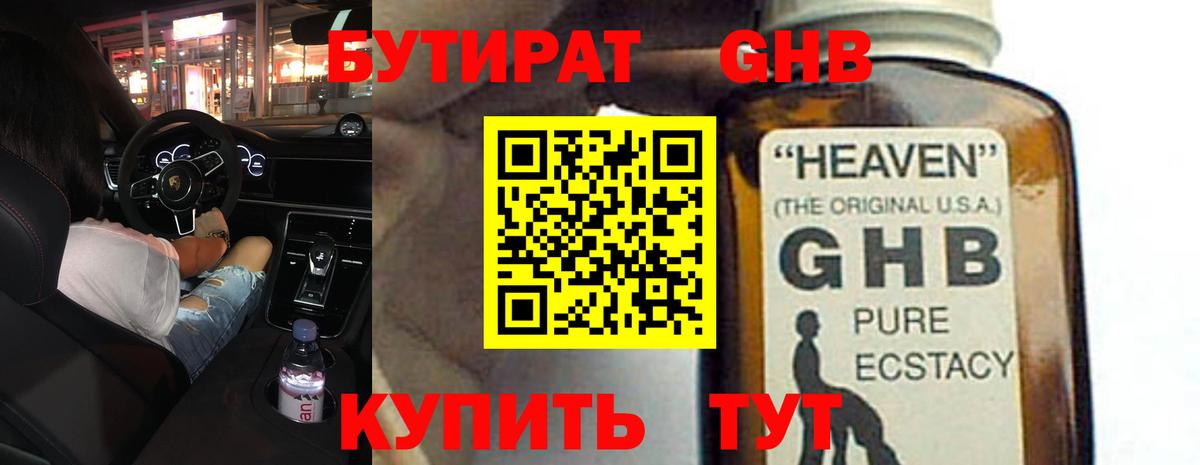 Бутират бутандиол Великий Новгород