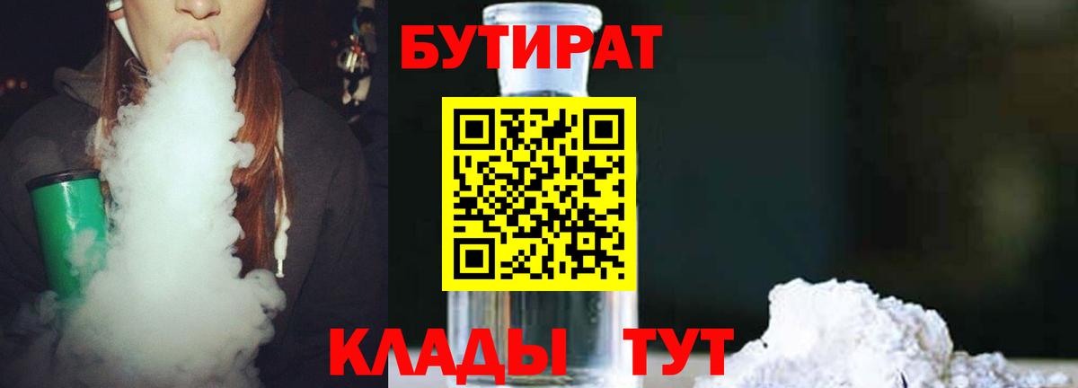 Бутират GHB  Вход с VPN  Великий Новгород 