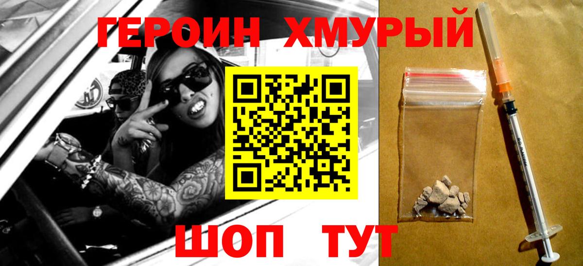 Героин  ГЕРОИН хмурый  Вход с VPN  Великий Новгород 